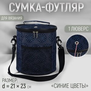 Сумка-футляр "Синие цветы", 2 люверса, d = 21 23 см, цвет разноцветный