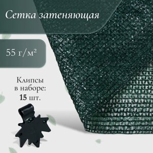 Сетка фасадная затеняющая, 3 5 м, плотность 55 г/м², зелёная, с клипсами