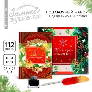 Подарочный набор родословная книга в шкатулке "Каждый день"