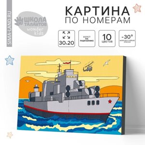 Картина по номерам "Военный корабль" 2030 см