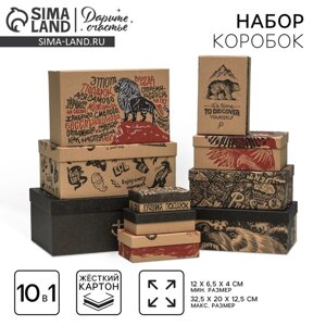 Набор подарочных крафтовых коробок 10 в 1 "Брутальность", 12 7 4 - 32.5 20 12.5 см