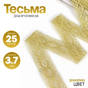 Тесьма золотая прямая 3,7 намотка 25 метров