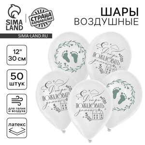 Шар латексный 12" "На выписку", 50 шт.