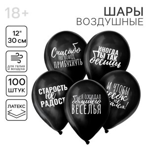 Шар воздушный 12" "Оскорбительные, общие", набор 100 шт, МИКС