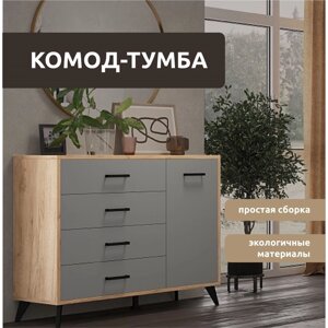 Комод-Тумба Svetlana Loft , 1096 х 400 х 905, Дуб золотой/Серый