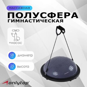 Полусфера BOSU гимнастическая, массажная 58 х 25 см, с насосом, цвет серый