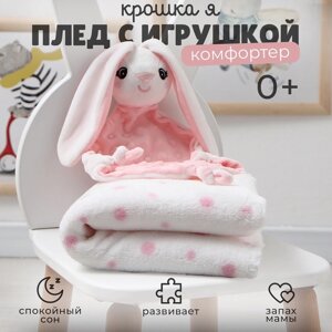 Плед с игрушкой Крошка Я "Зайка" 75*90см, цв. розовый