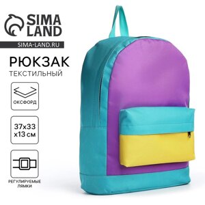 Рюкзак детский NAZAMOK KIDS, 33*13*37, отд на молнии, н/карман, мятный, желтый, сиреневый