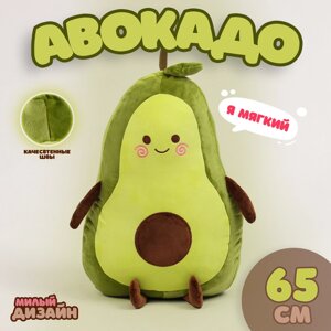 Мягкая игрушка "Авокадо", 65 см