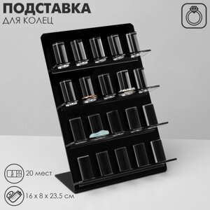 Подставка под кольца 4 ряда 16*8*23,5 см