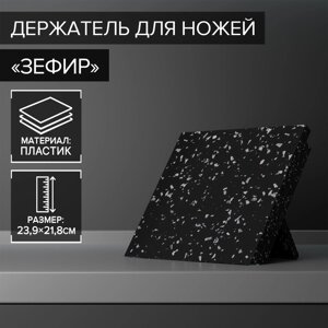 Держатель для ножей магнитный Доляна "Зефир", 2224 см