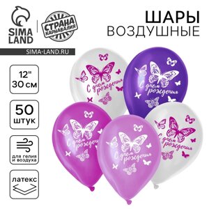 Шар воздушный 12" "С днем рождения", 50 шт.