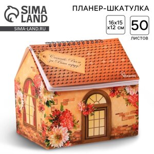 Планер - шкатулка "С Днём учителя!", 50 листов