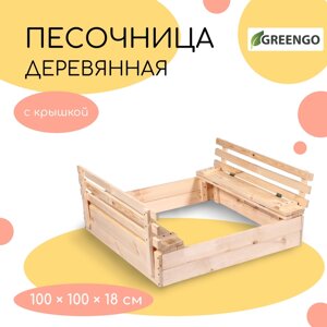 Песочница деревянная с крышкой-лавочкой, 100 100 18 см, сосна, Greengo