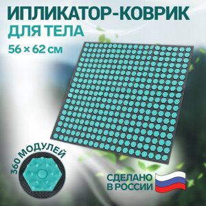 Ипликатор-коврик, основа спанбонд, 360 модулей, 56 62 см, цвет тёмно-серый/бирюзовый