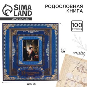 Родословная фотокнига "Родословная книга"