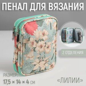 Пенал для вязания 2 отделения 17,5*14*4см на молниях лилии АУ