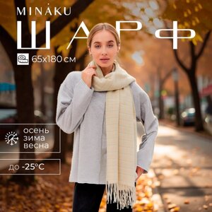 Шарф зимний с кистями MINAKU 65*180 + 8 см цвет молочный