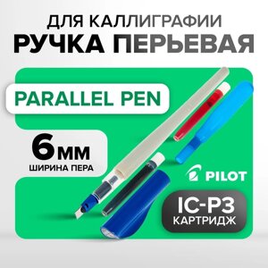 Ручка перьевая для каллиграфии Pilot Parallel Pen, 6.0 мм, (картридж IC-P3), набор в футляре