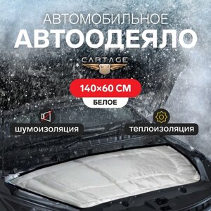 Автоодеяло для двигателя Cartage, 140 х 60 см, особо плотное