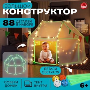 Конструктор "Большой конструктор", светится в темноте, 88 деталей