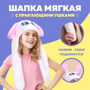 СТРАНА КАРНАВАЛИЯ Шапка мягкая с прыгающими ушами, зайка