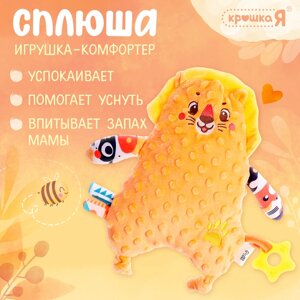 Комфортер для новородженных "Львёнок Сплюша", с прорезывателем