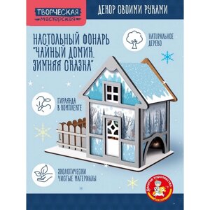 Новый год! Декорирование "Чайный домик. Зимняя сказка", с гирляндой, роспись