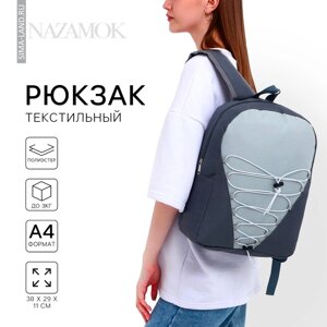 Рюкзак текстильный со шнуровкой, 38х29х11 см, серый