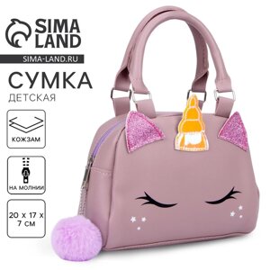 Сумка детская "Единорог", иск. кожа, 20х17х7 см