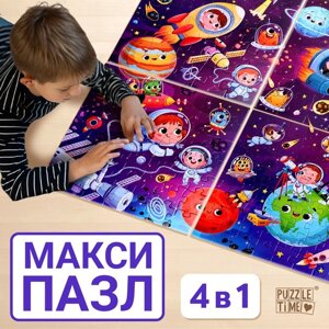 Пазлы 4 в 1 "Космическое приключение", 25, 36, 49, 64 элемента