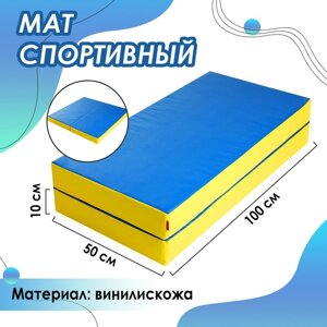 Мат 100 х 100 х 10 см, 1 сложение, винилискожа, цвет синий/жёлтый