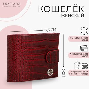 Кошелёк женский на кнопке, TEXTURA, отдел для карт, монет, цвет бордовый