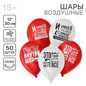 Шар воздушный 12" "Внутреннее счастье", 1-сторонний, набор 50 шт., МИКС