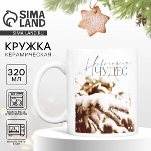 Новый год. Кружка белая керамическая "Чудес", 320 мл