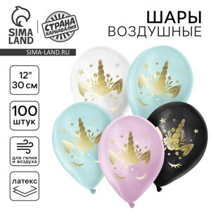 Шар латексный 12" "Глазки единорога", пастель, МИКС, набор 100 шт.