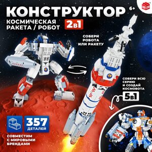 Конструктор "Космическая ракета", 2 в 1, 357 деталей