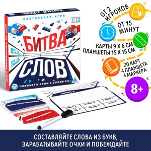 Настольная развивающая игра "Битва слов"