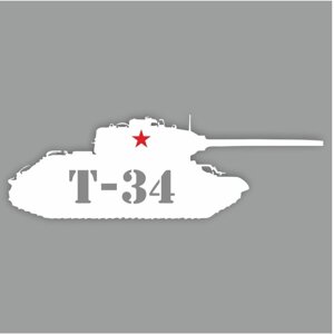 Наклейка на авто "Танк Т-34", плоттер, белый, 1200 х 450 мм