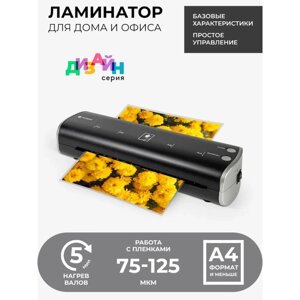 Ламинатор A4 75-125 мкм, 2 вала, скорость 30 см/мин, Гелеос Модерн, черн + серебр "ЛМ-А4МЧС"