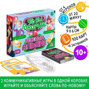 Настольная игра на объяснение слов "Что вы говорите? vs Веселый альянс", 10+