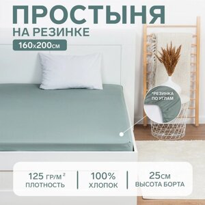 Простыня на резинке Этель 160х200х25, цвет серо-зелёный, 100% хлопок, бязь 125г/м2