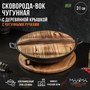 Сковорода-ВОК чугунная Magma "Хемминг", 318 см, с деревянной крышкой