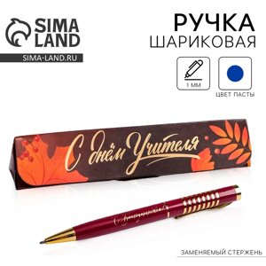 Ручка в подарочном футляре "С Днем Учителя"