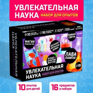 Набор для опытов "Увлекательная наука", 10 опытов