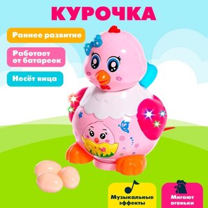 Развивающая игрушка "Курочка", световые и звуковые эффекты, несёт яички, МИКС