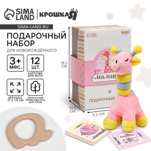 Мягкая игрушка с новорожденными атрибутами "Жираф"