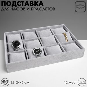 Подставка для часов, браслетов, 12 шт, 35*24*5 см, цвет серый