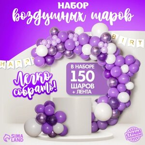 Набор воздушных шаров для оформления праздника "Сирень", набор 150 шт.