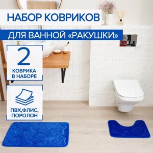 Набор ковриков для ванны и туалета "Ракушки", объёмные, 2 шт: 4050, 5080 см, цвет синий